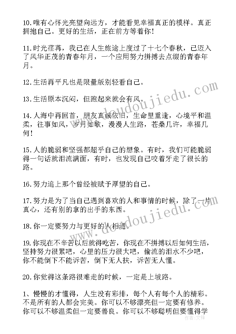 2023年奋斗的短文案(模板5篇)