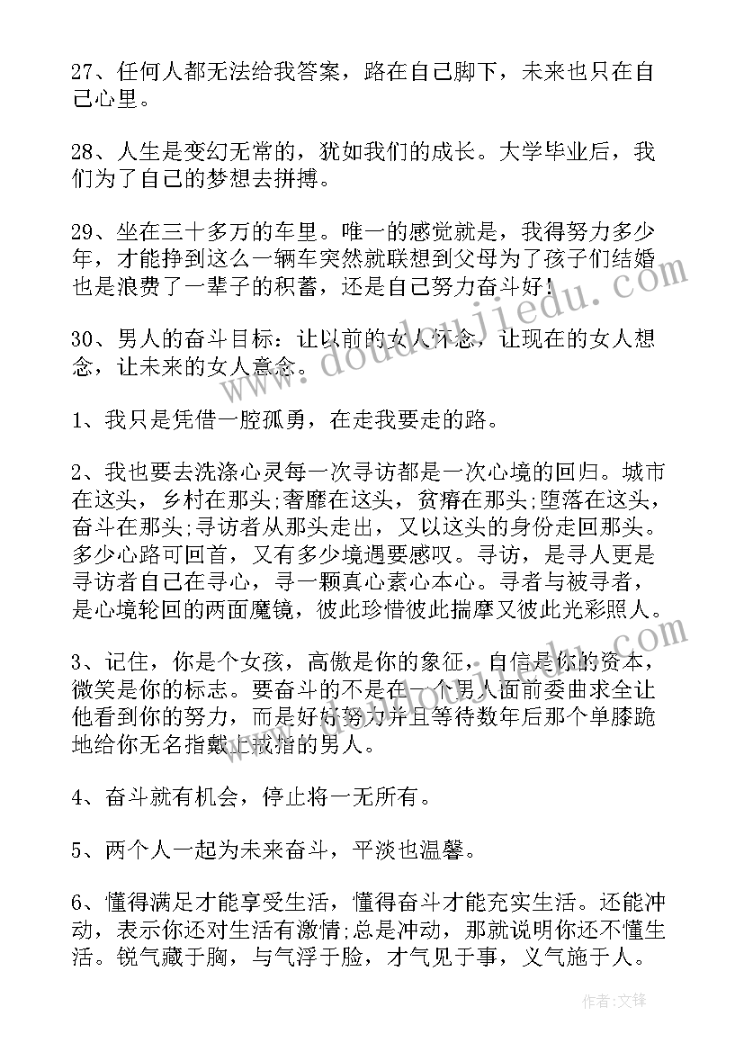 2023年奋斗的短文案(模板5篇)