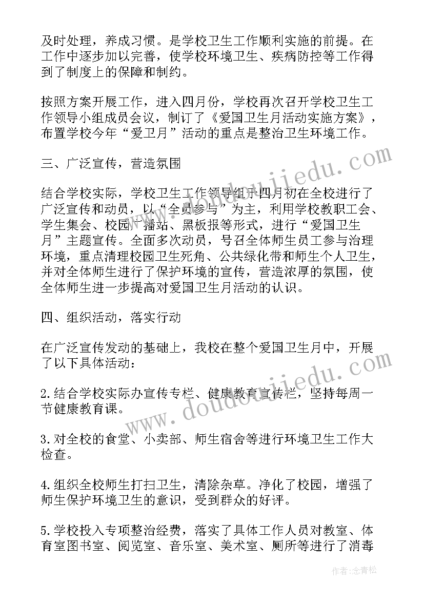 大学生爱国卫生运动实践心得(实用10篇)