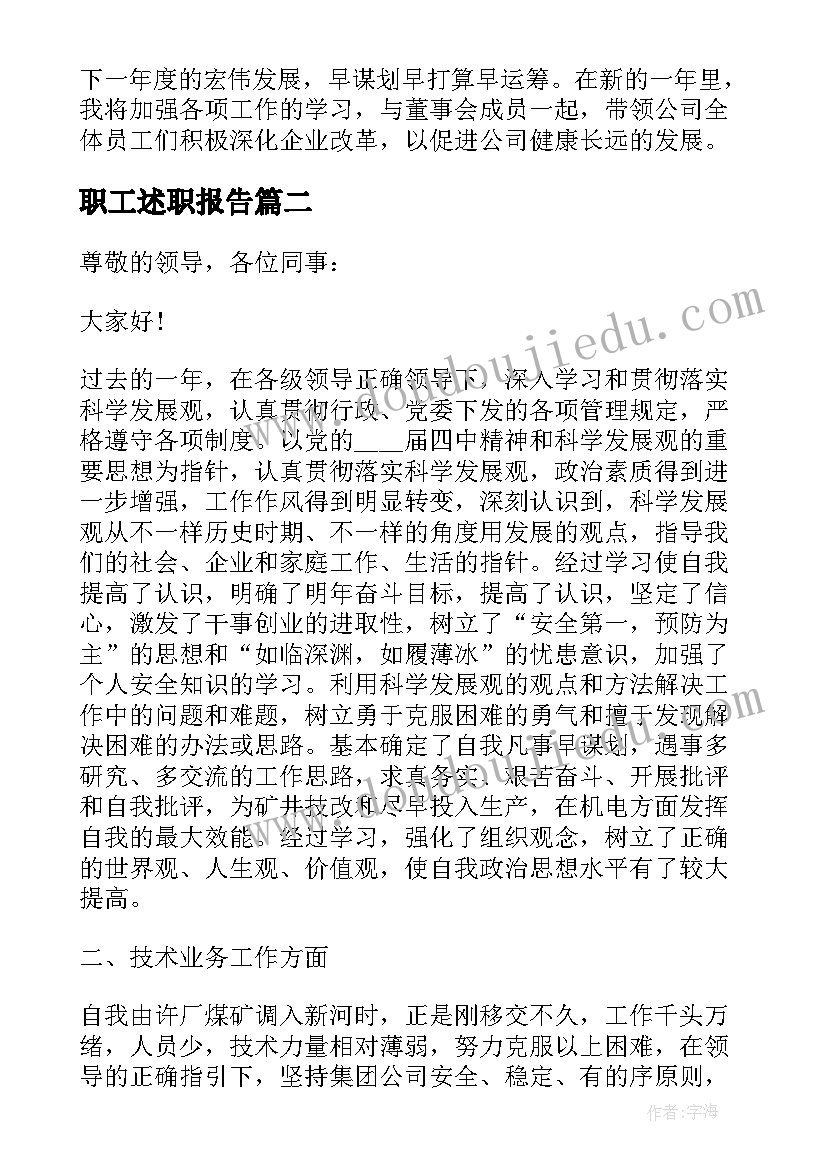 最新职工述职报告(优质8篇)