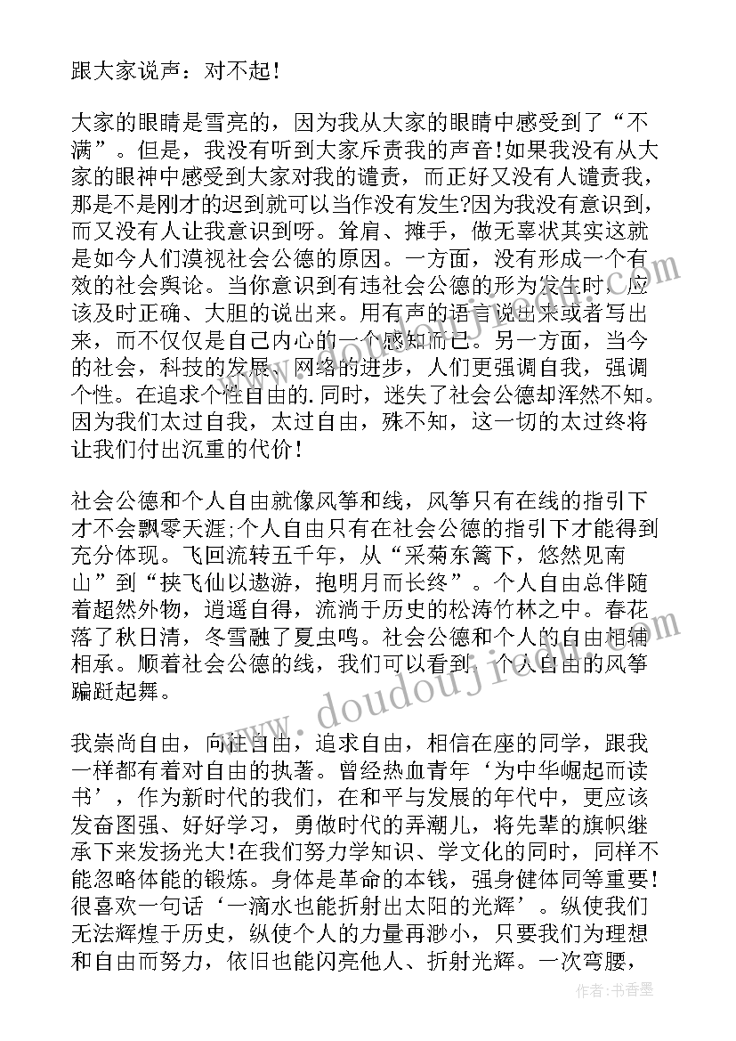 2023年遵守社会公德的心得 遵守社会公德倡议书(通用6篇)