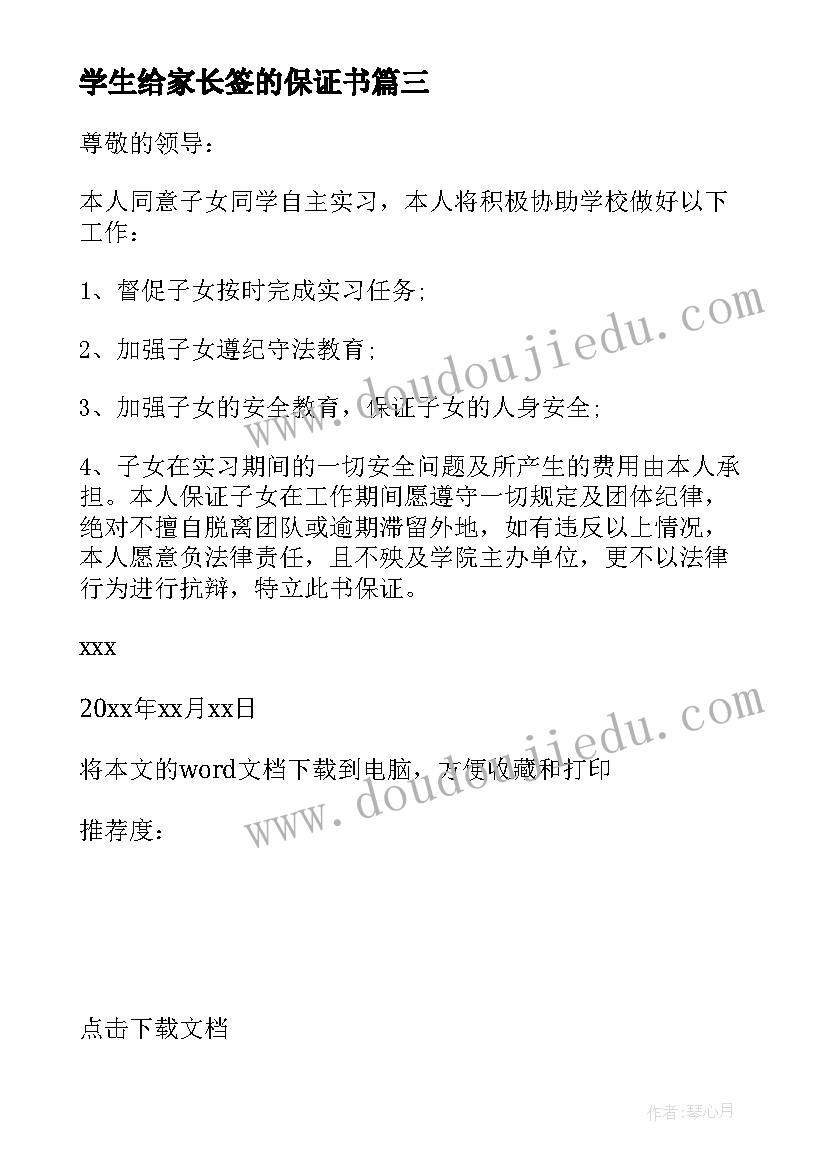 2023年学生给家长签的保证书 学生家长保证书(通用6篇)