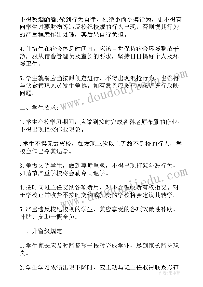 最新学生给家长保证书(通用6篇)