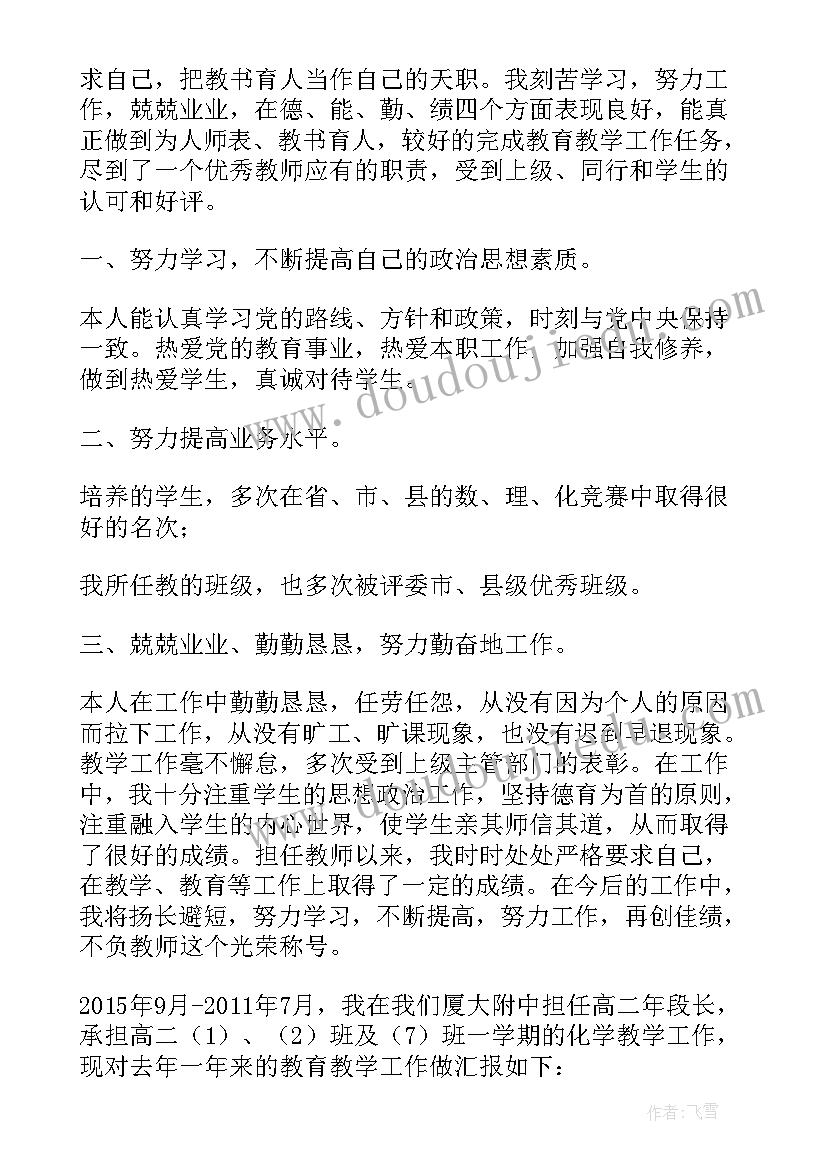 2023年高中语文教师述职报告格式(精选6篇)