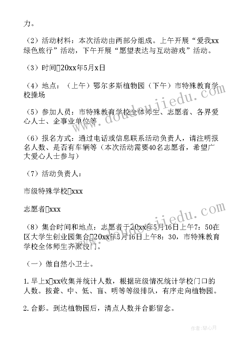 助残日活动实施方案(通用5篇)