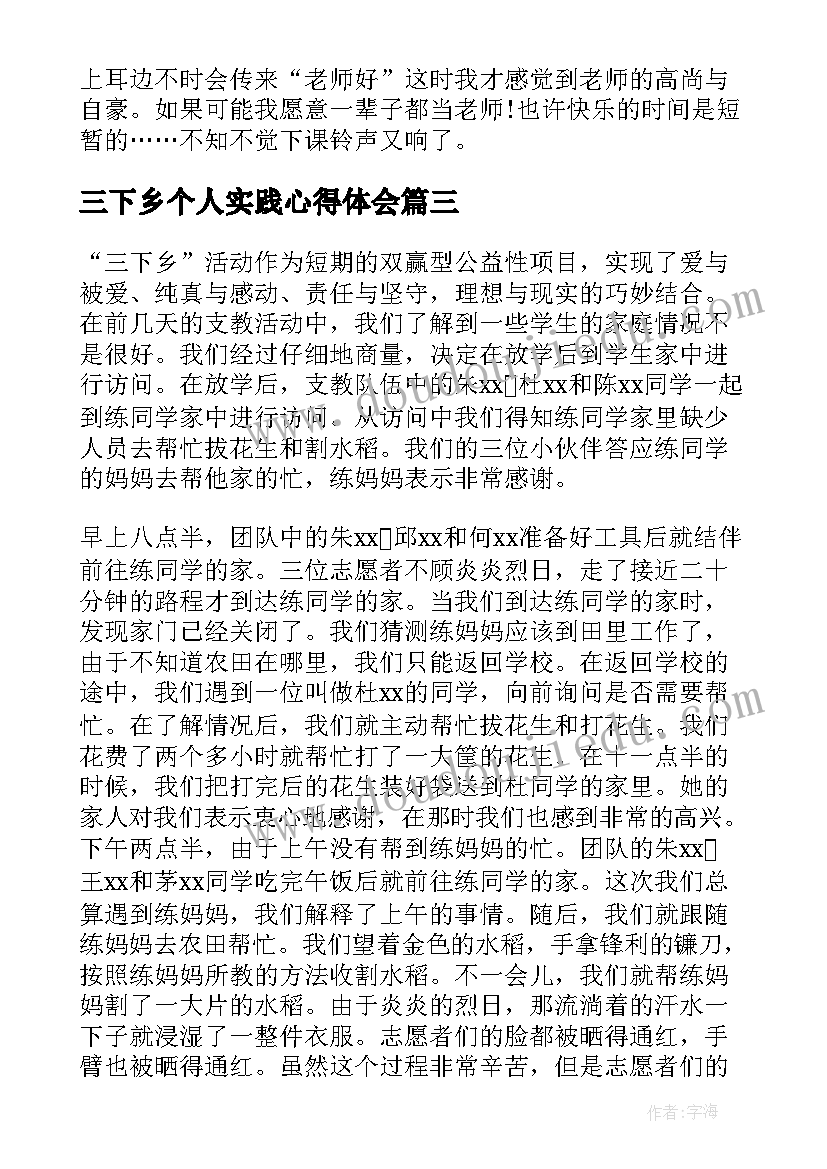 最新三下乡个人实践心得体会(精选5篇)