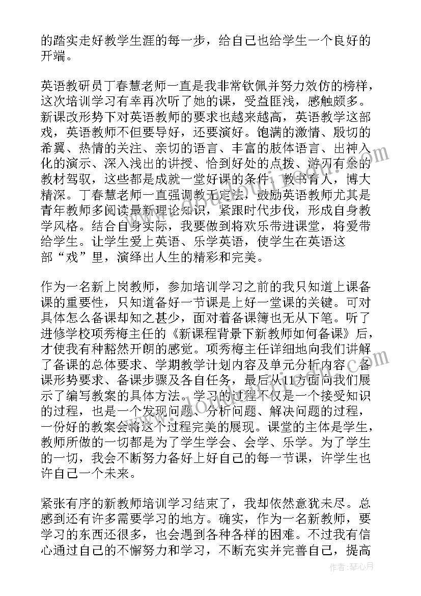 2023年游戏与教师专业成长培训心得 教师专业发展心得体会(汇总10篇)