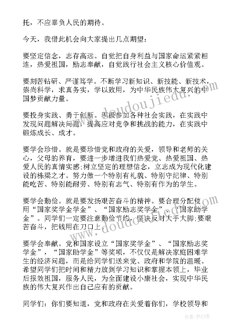 颁奖典礼发言稿(实用10篇)