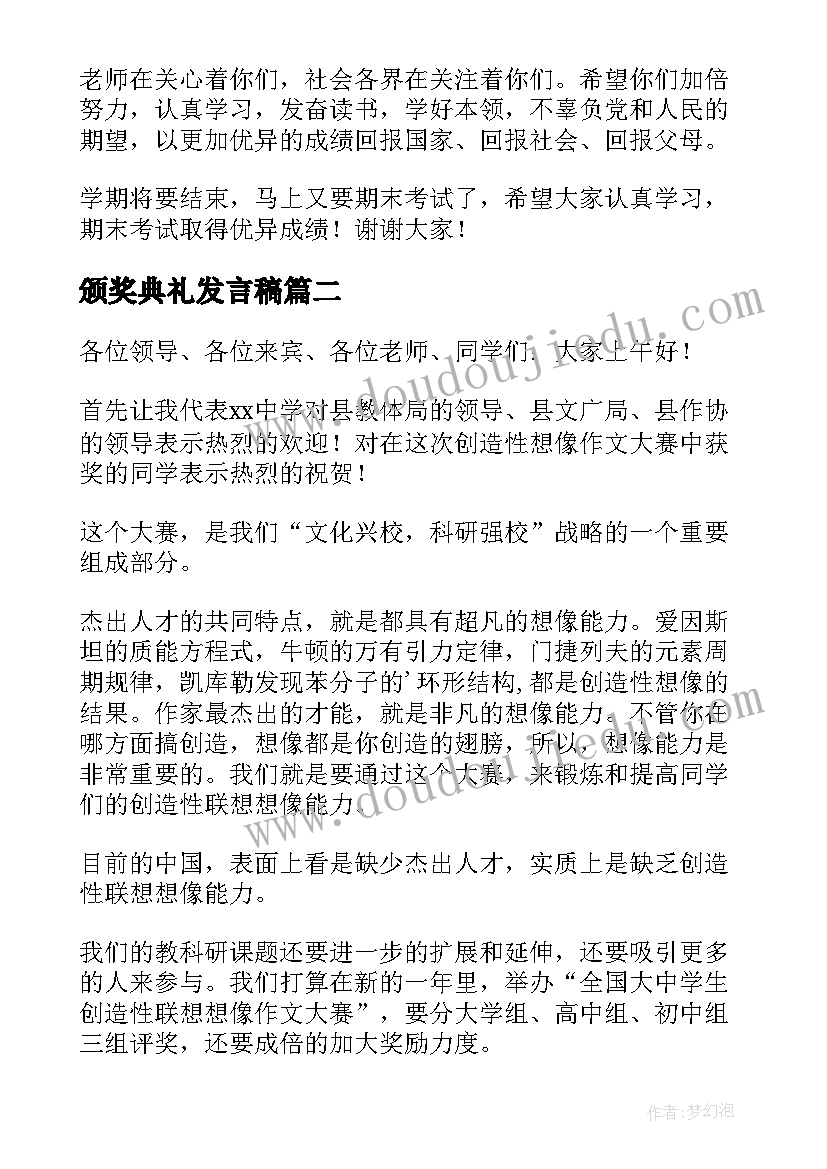 颁奖典礼发言稿(实用10篇)