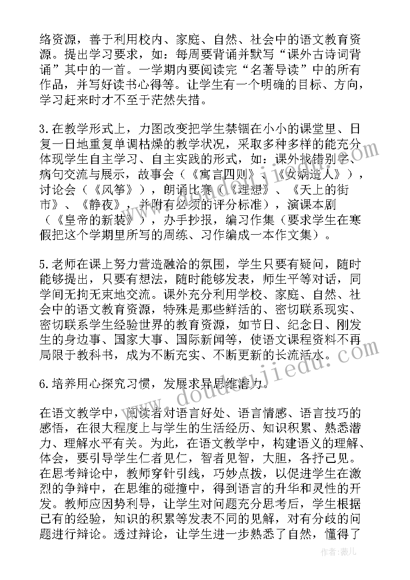 2023年七年级语文教育教学反思(大全6篇)