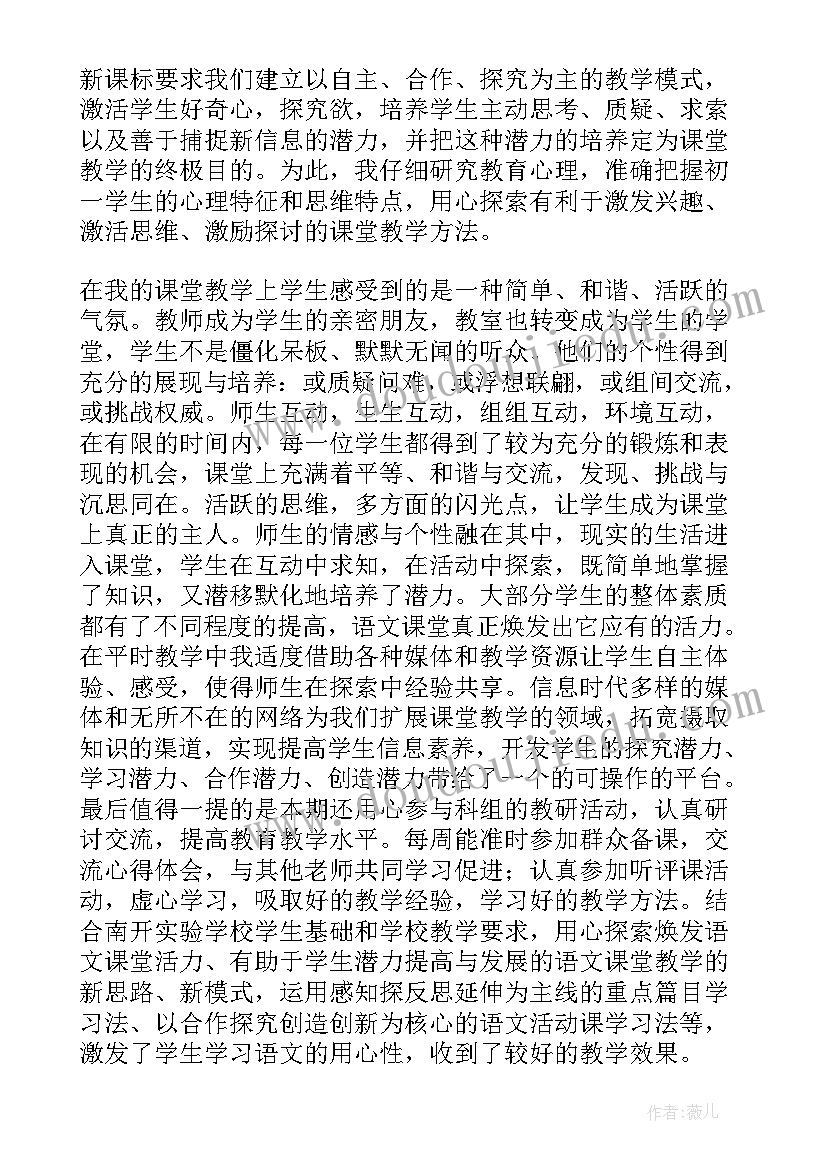 2023年七年级语文教育教学反思(大全6篇)