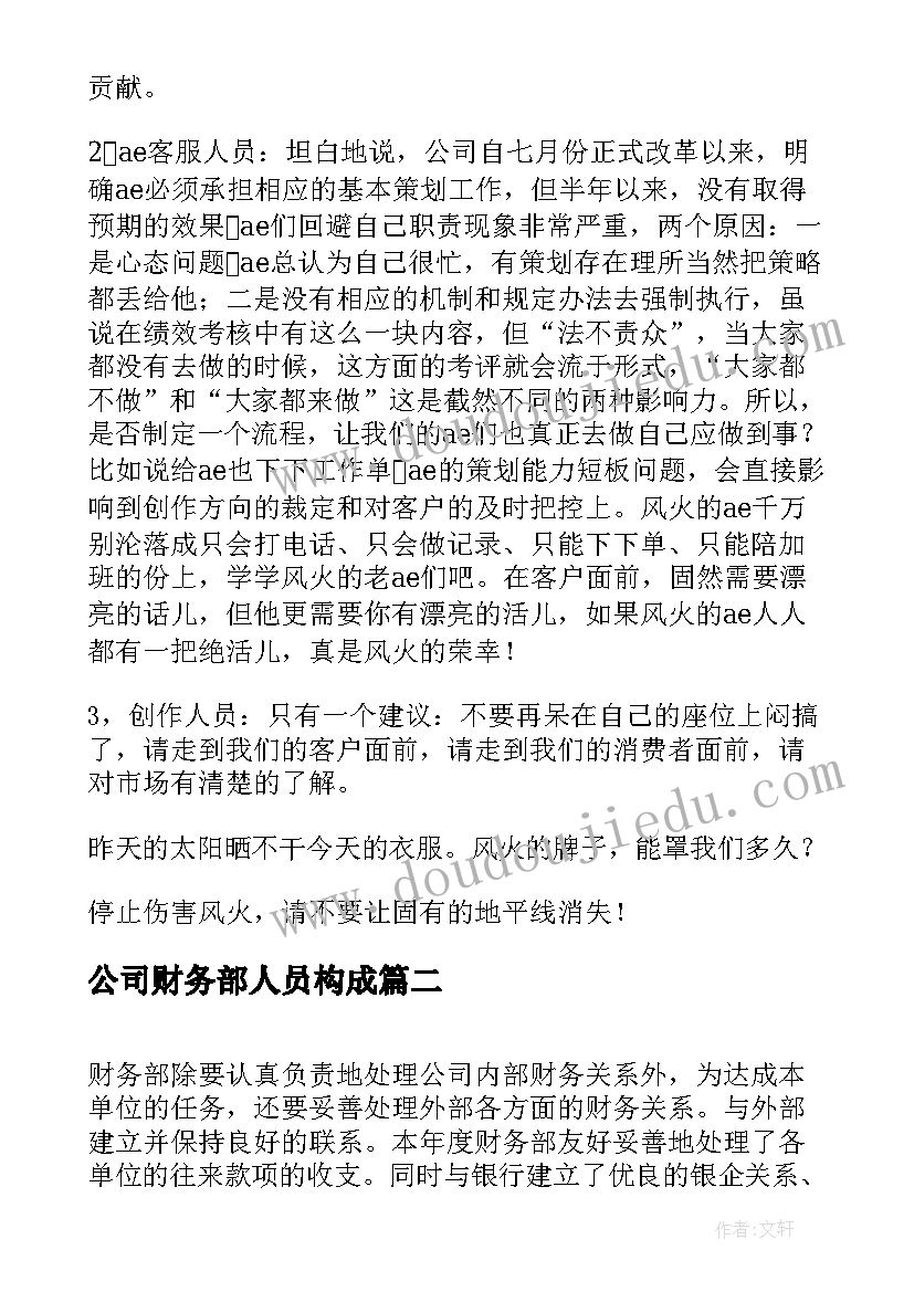 公司财务部人员构成 公司财务部工作总结(汇总5篇)