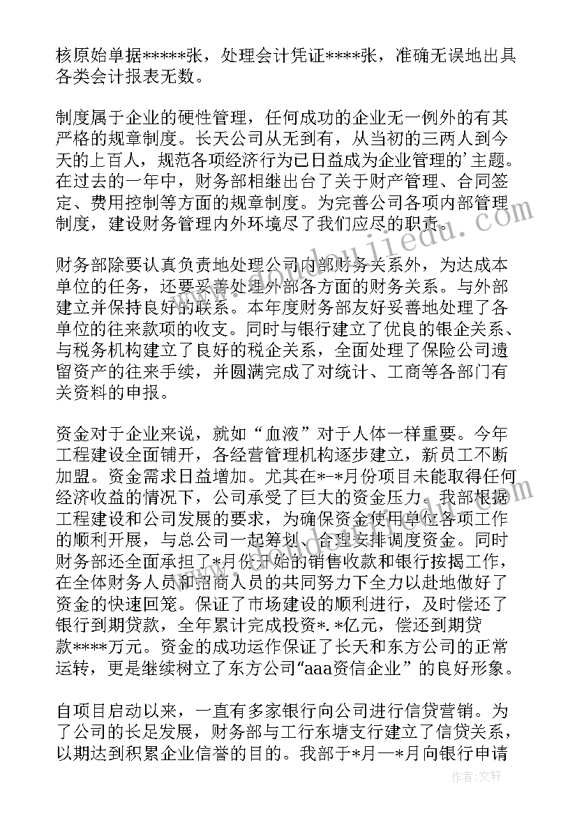 公司财务部人员构成 公司财务部工作总结(汇总5篇)