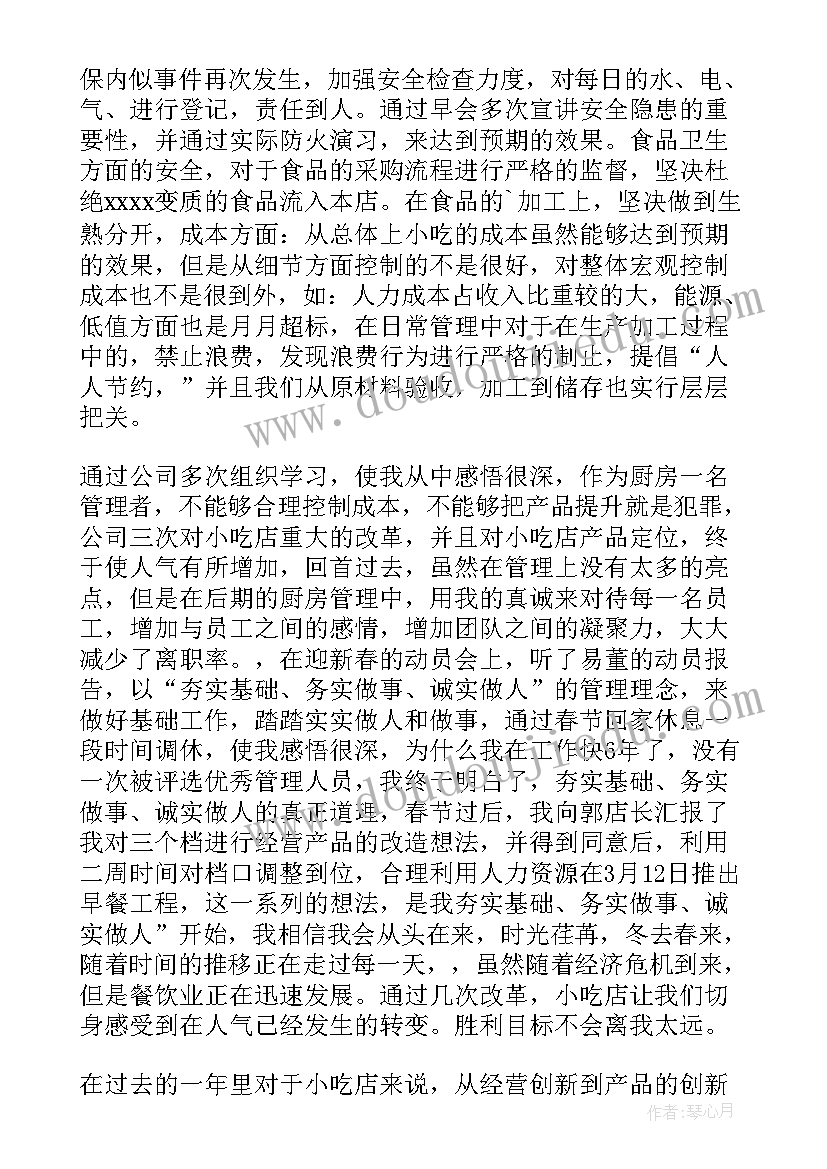 主管的述职报告 主管述职报告(优秀9篇)