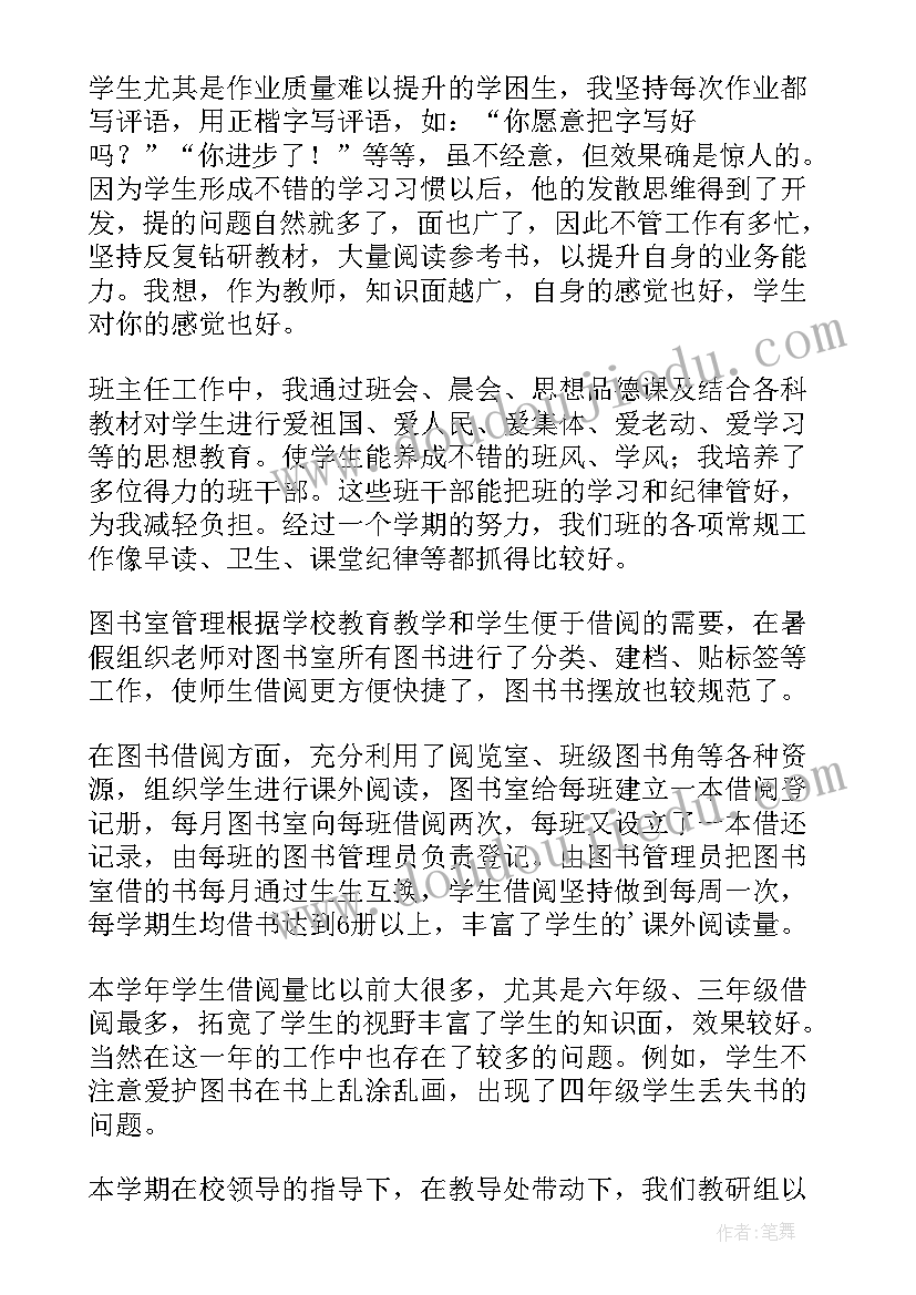 最新语文六年级教师述职报告(精选6篇)