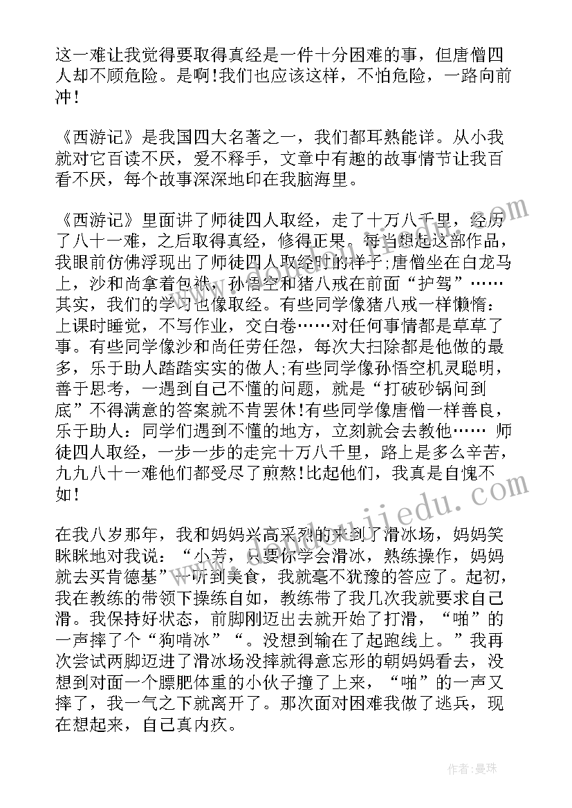 2023年三读西游记读后感(实用5篇)