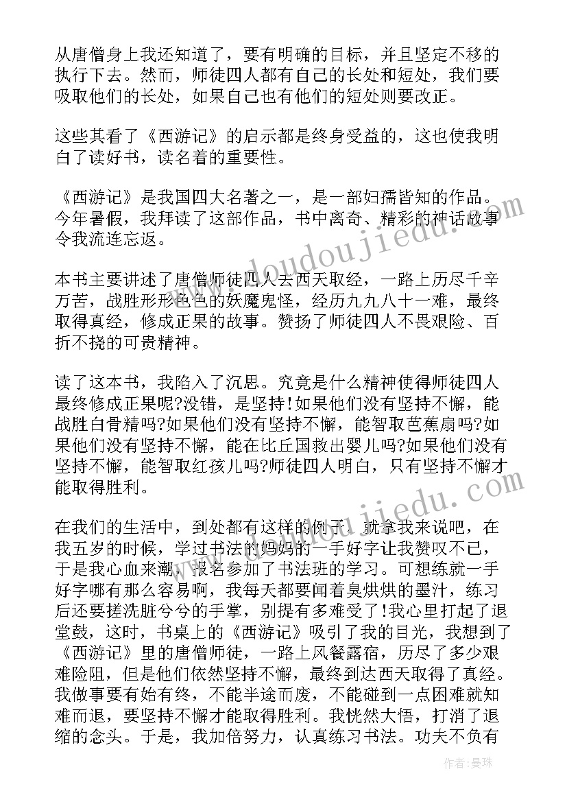 2023年三读西游记读后感(实用5篇)