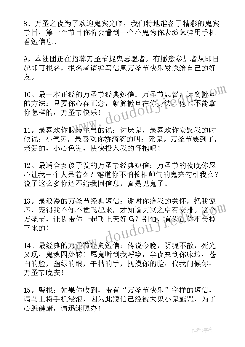 最新送同学的万圣节微信祝福语说 送同学的万圣节祝福语(优秀5篇)