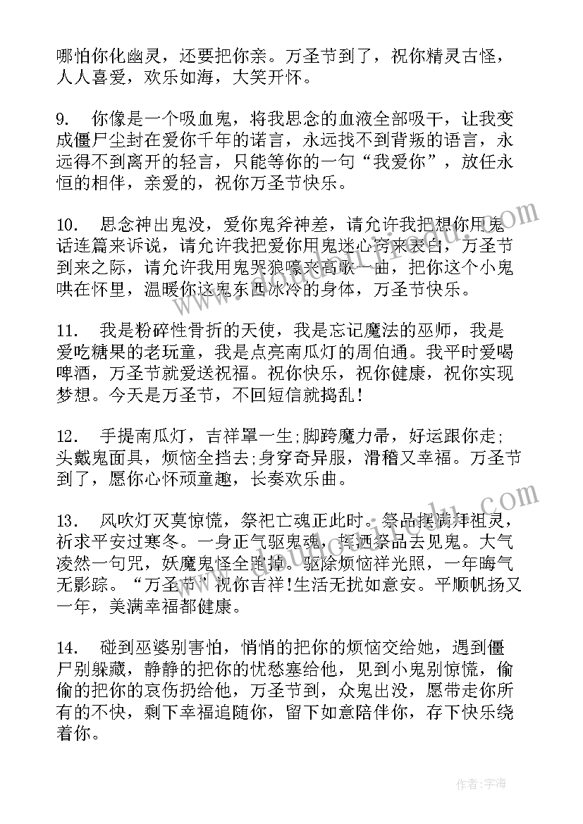 最新送同学的万圣节微信祝福语说 送同学的万圣节祝福语(优秀5篇)