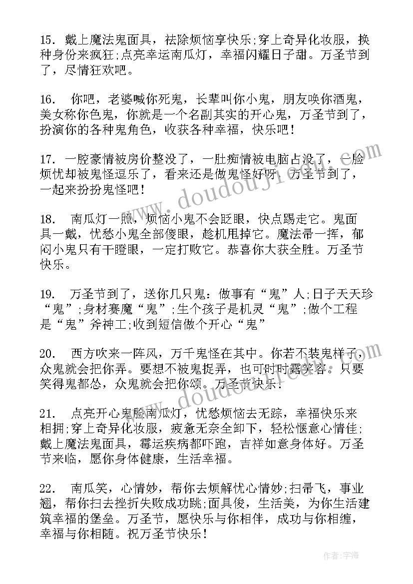 最新送同学的万圣节微信祝福语说 送同学的万圣节祝福语(优秀5篇)