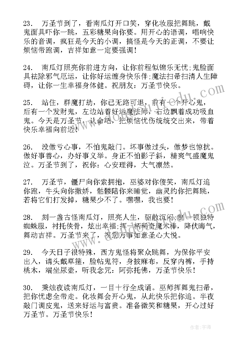 最新送同学的万圣节微信祝福语说 送同学的万圣节祝福语(优秀5篇)