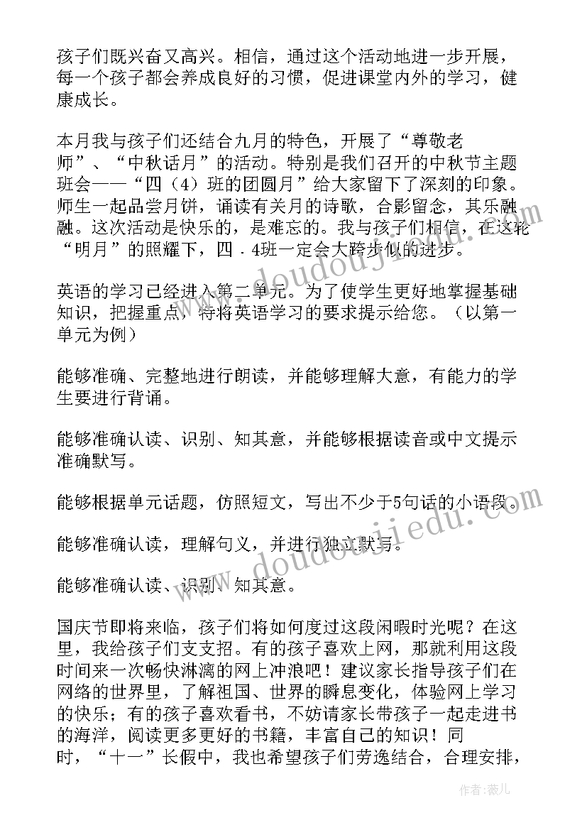 最新四年级班务工作总结第一学期(优秀9篇)