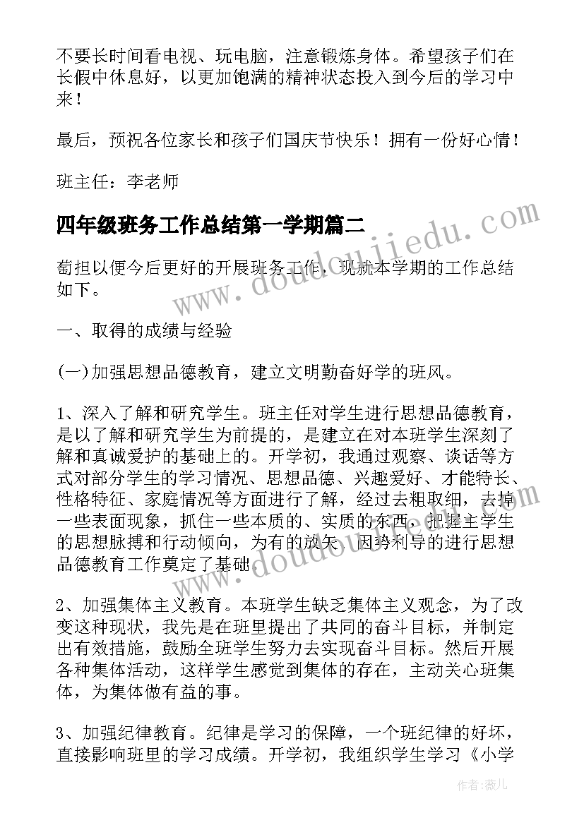 最新四年级班务工作总结第一学期(优秀9篇)