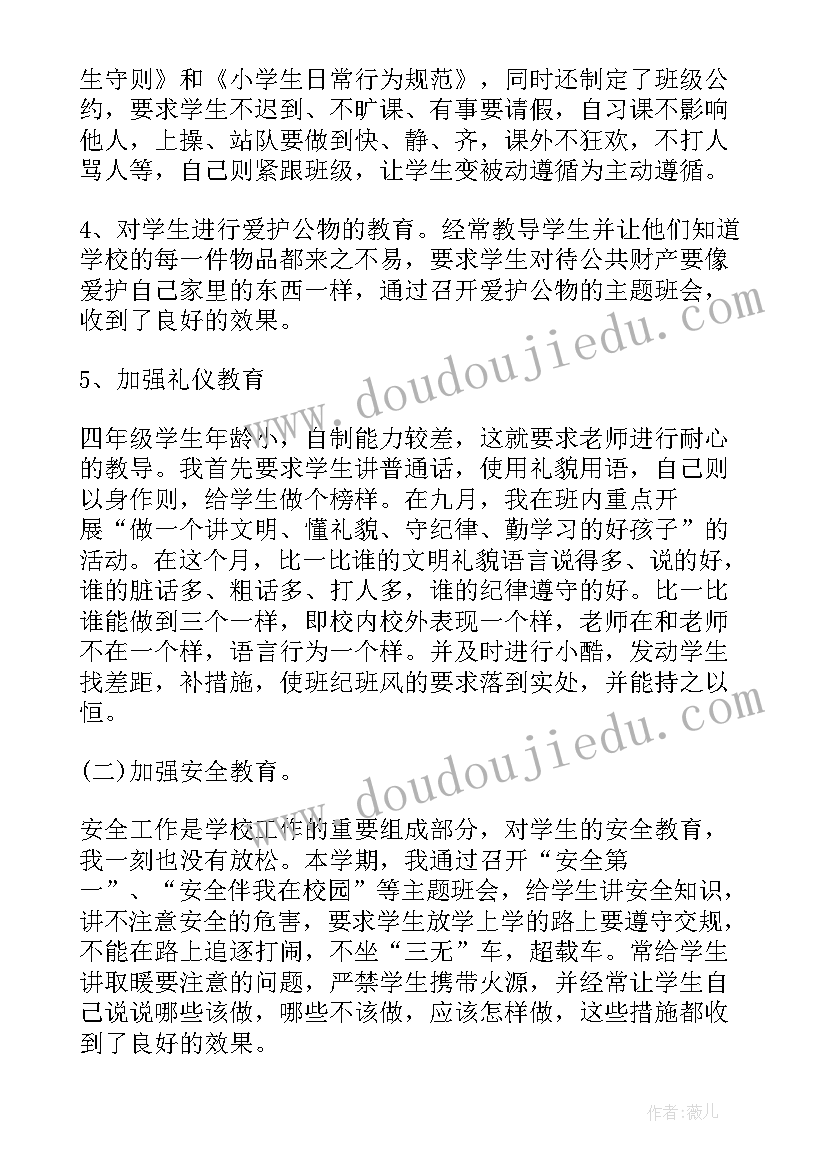 最新四年级班务工作总结第一学期(优秀9篇)