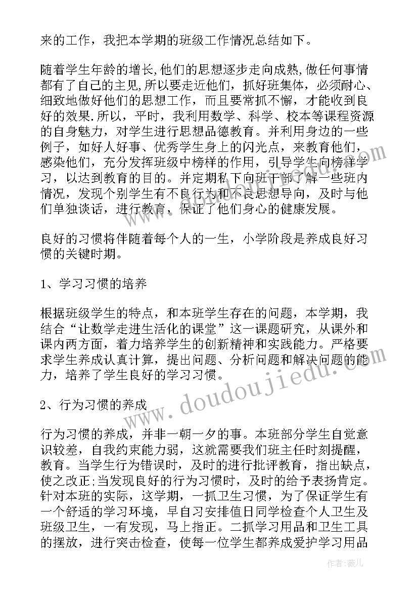 最新四年级班务工作总结第一学期(优秀9篇)