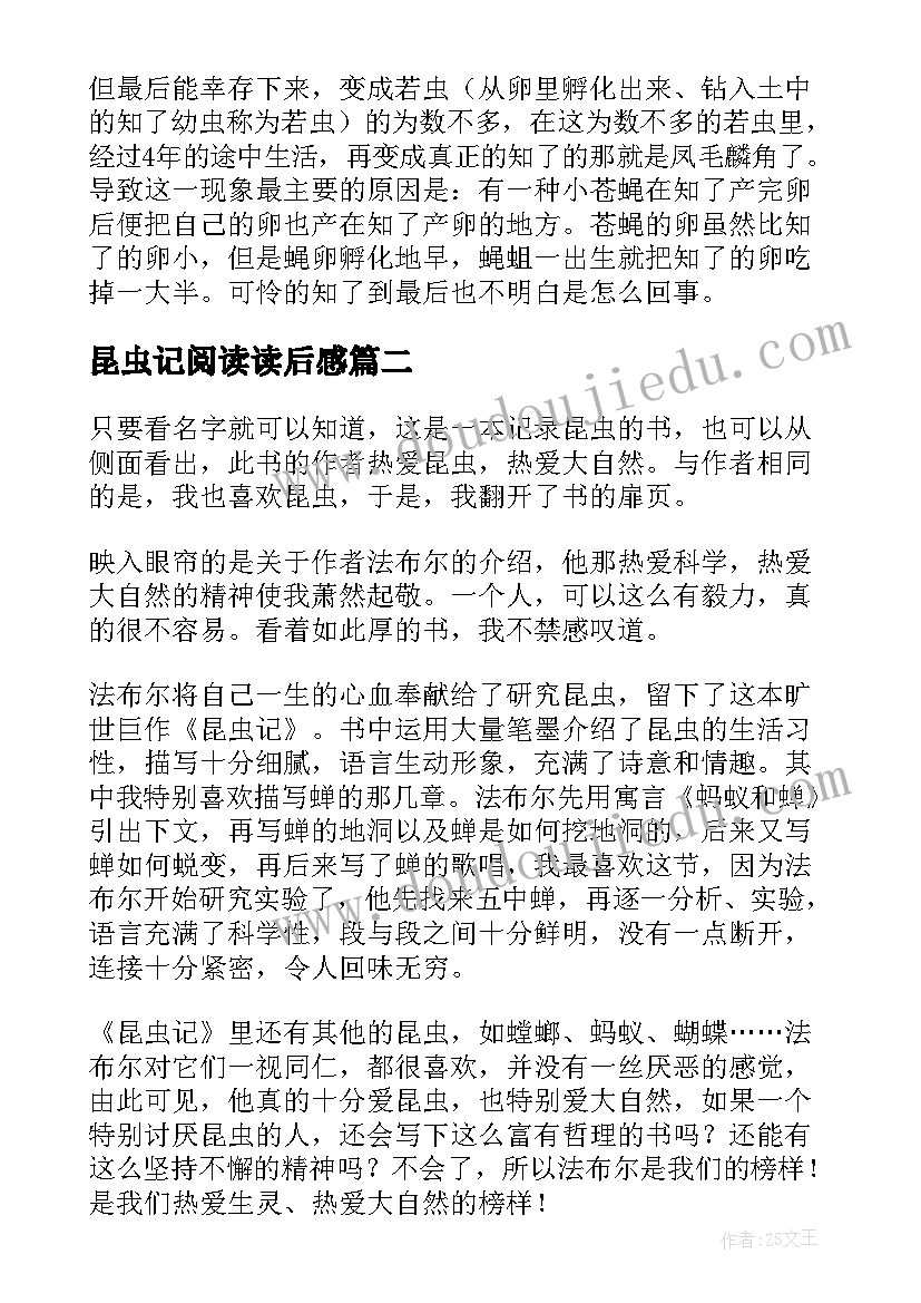 昆虫记阅读读后感 阅读昆虫记的读后感(优秀5篇)