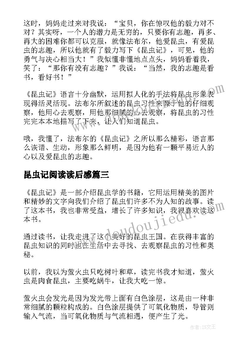 昆虫记阅读读后感 阅读昆虫记的读后感(优秀5篇)