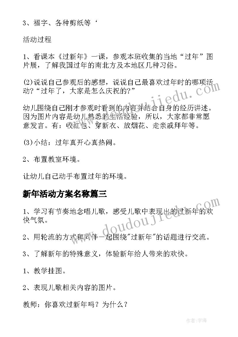 2023年新年活动方案名称 庆元旦迎新年的活动方案(实用5篇)