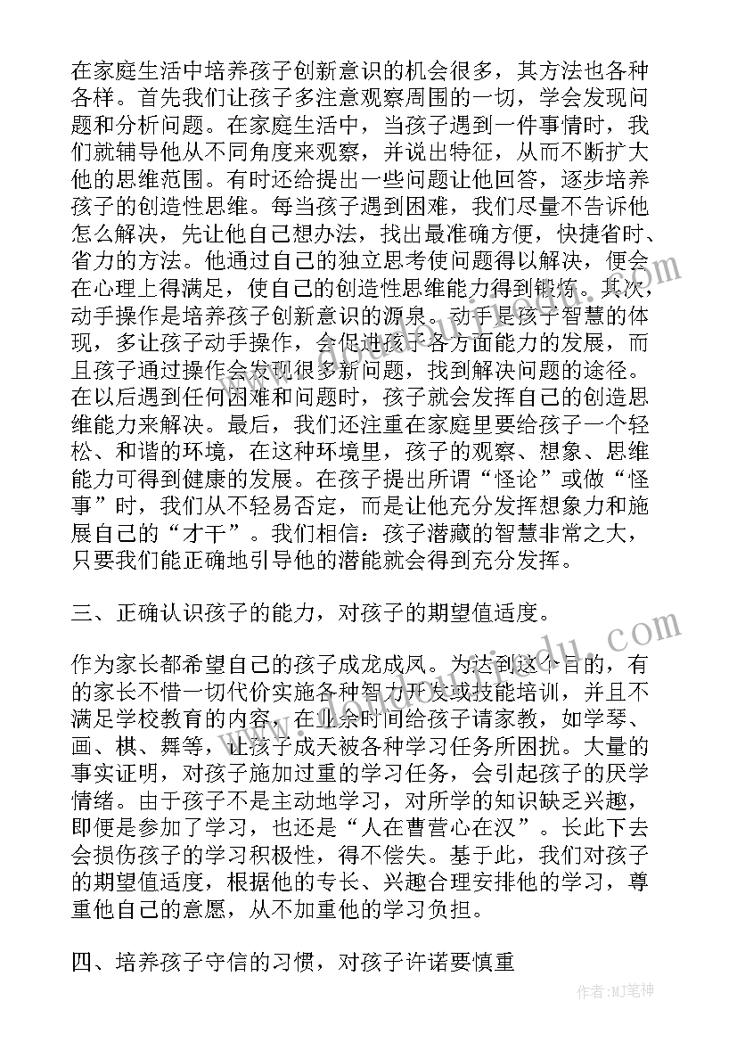 最新初中家长教育心得体会 初中家长发言心得体会(精选7篇)