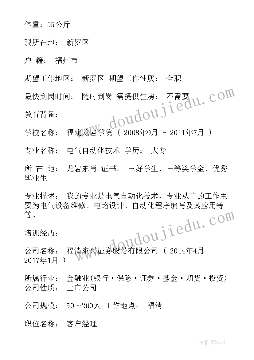 最新个人简历经典范例(大全9篇)