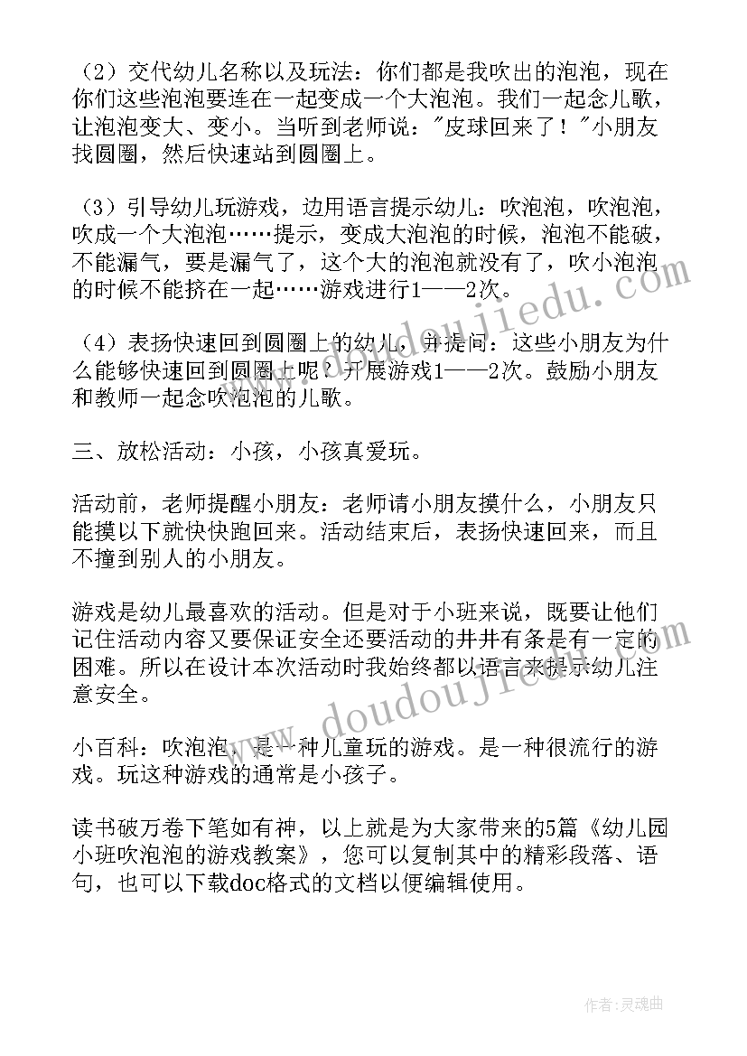 吹泡泡游戏对幼儿认知的意义 幼儿园小班吹泡泡的游戏教案(通用5篇)