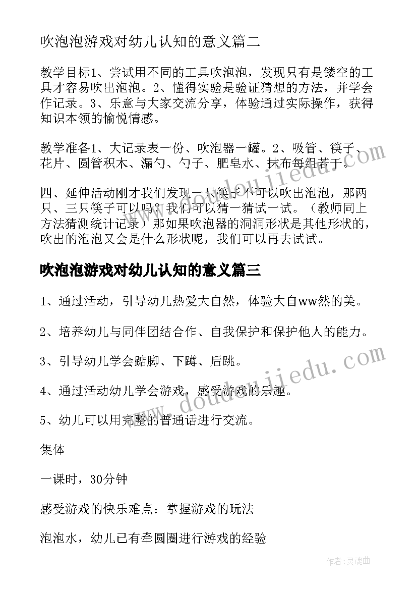 吹泡泡游戏对幼儿认知的意义 幼儿园小班吹泡泡的游戏教案(通用5篇)