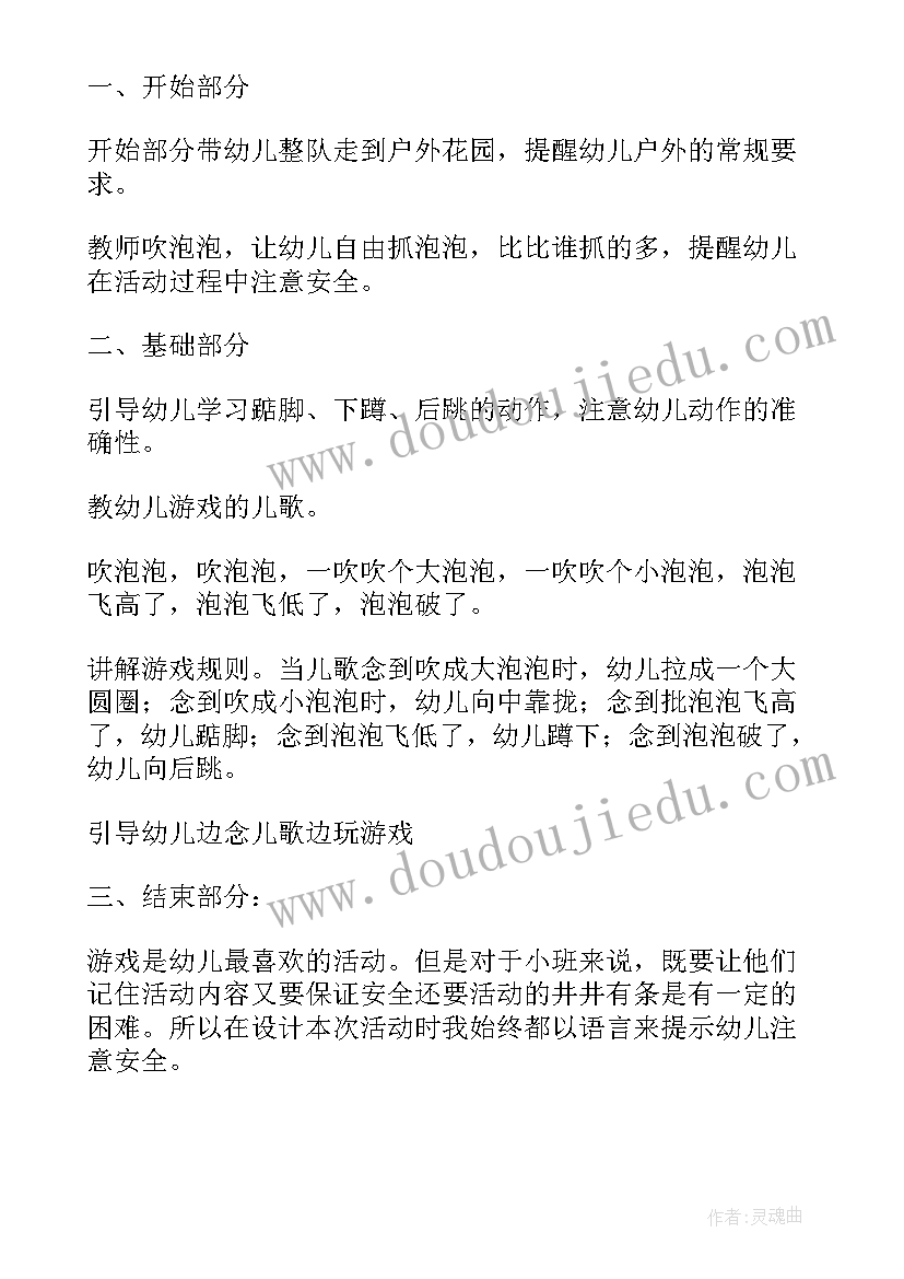 吹泡泡游戏对幼儿认知的意义 幼儿园小班吹泡泡的游戏教案(通用5篇)