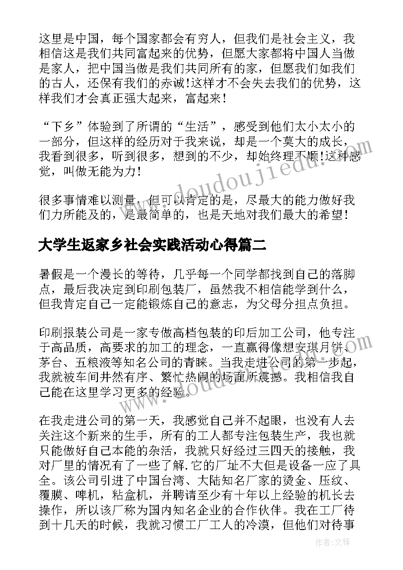 最新大学生返家乡社会实践活动心得(优质6篇)