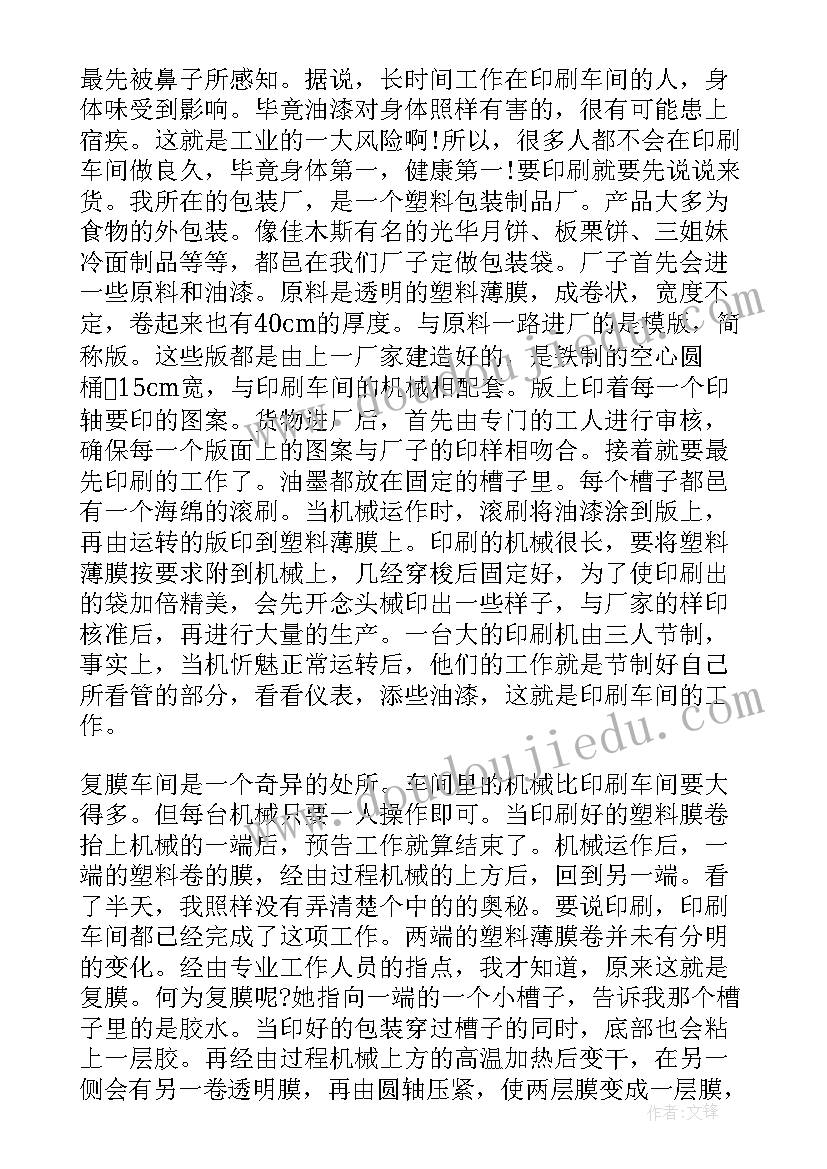 最新大学生返家乡社会实践活动心得(优质6篇)