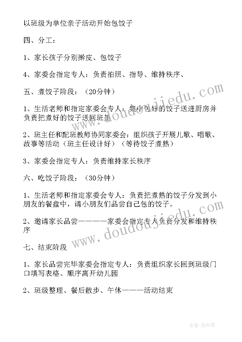 幼儿园冬至节活动实施策划书(大全8篇)