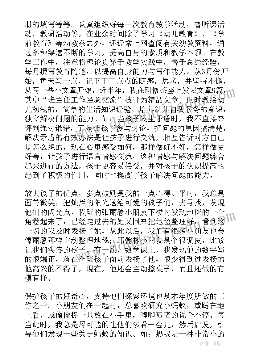 最新中班配班教师工作总结及下学期工作计划 幼儿教师工作总结个人中班配班(汇总5篇)