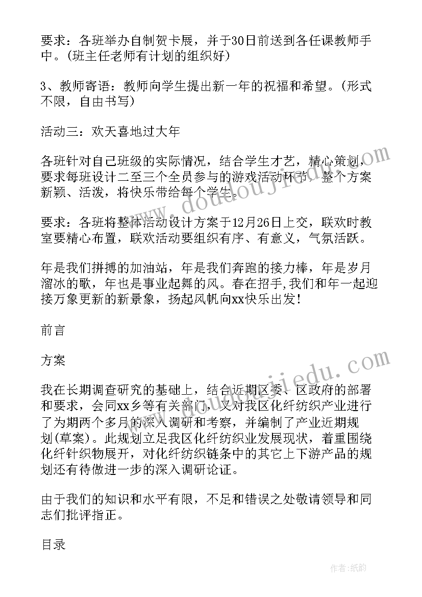 学校新年活动方案设计(大全9篇)