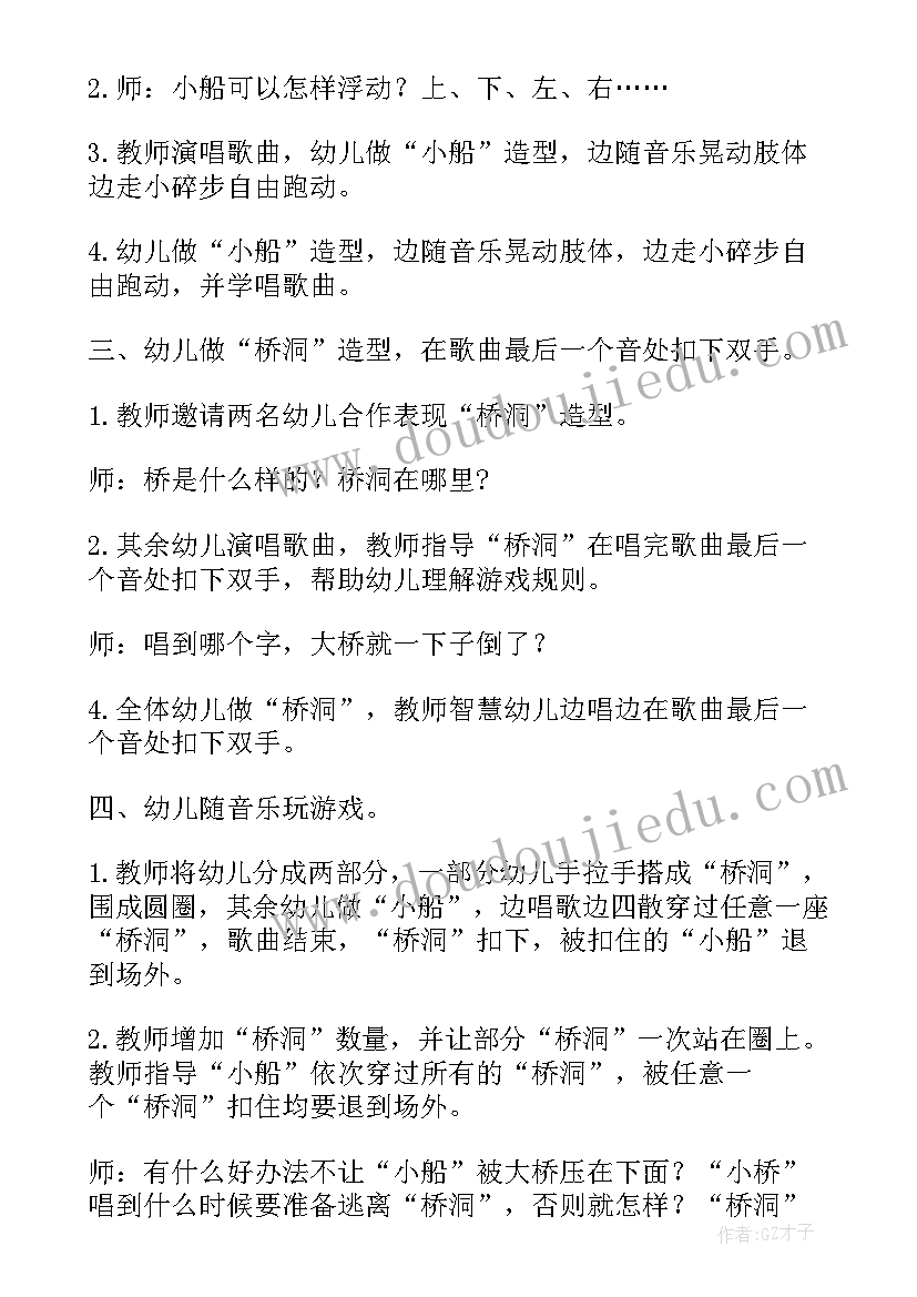 幼儿园大班音乐活动教案及反思(模板5篇)