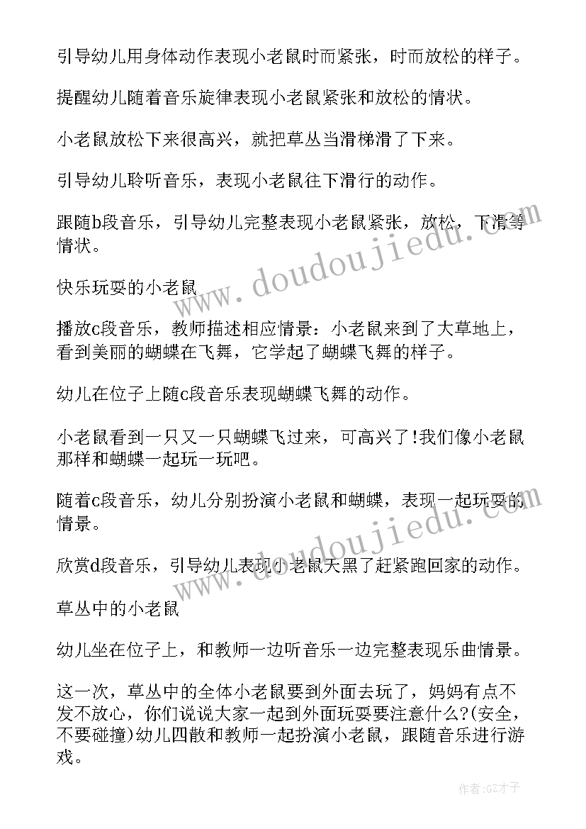 幼儿园大班音乐活动教案及反思(模板5篇)