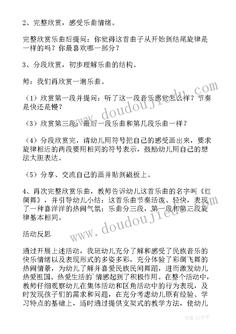 幼儿园大班音乐活动教案及反思(模板5篇)