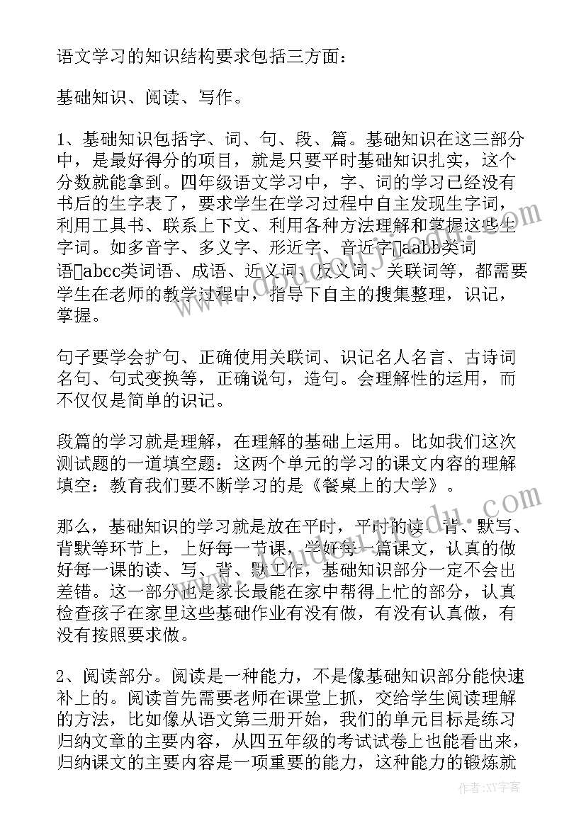 最新家长去幼儿园试餐感受 幼儿园家长的发言稿(模板9篇)