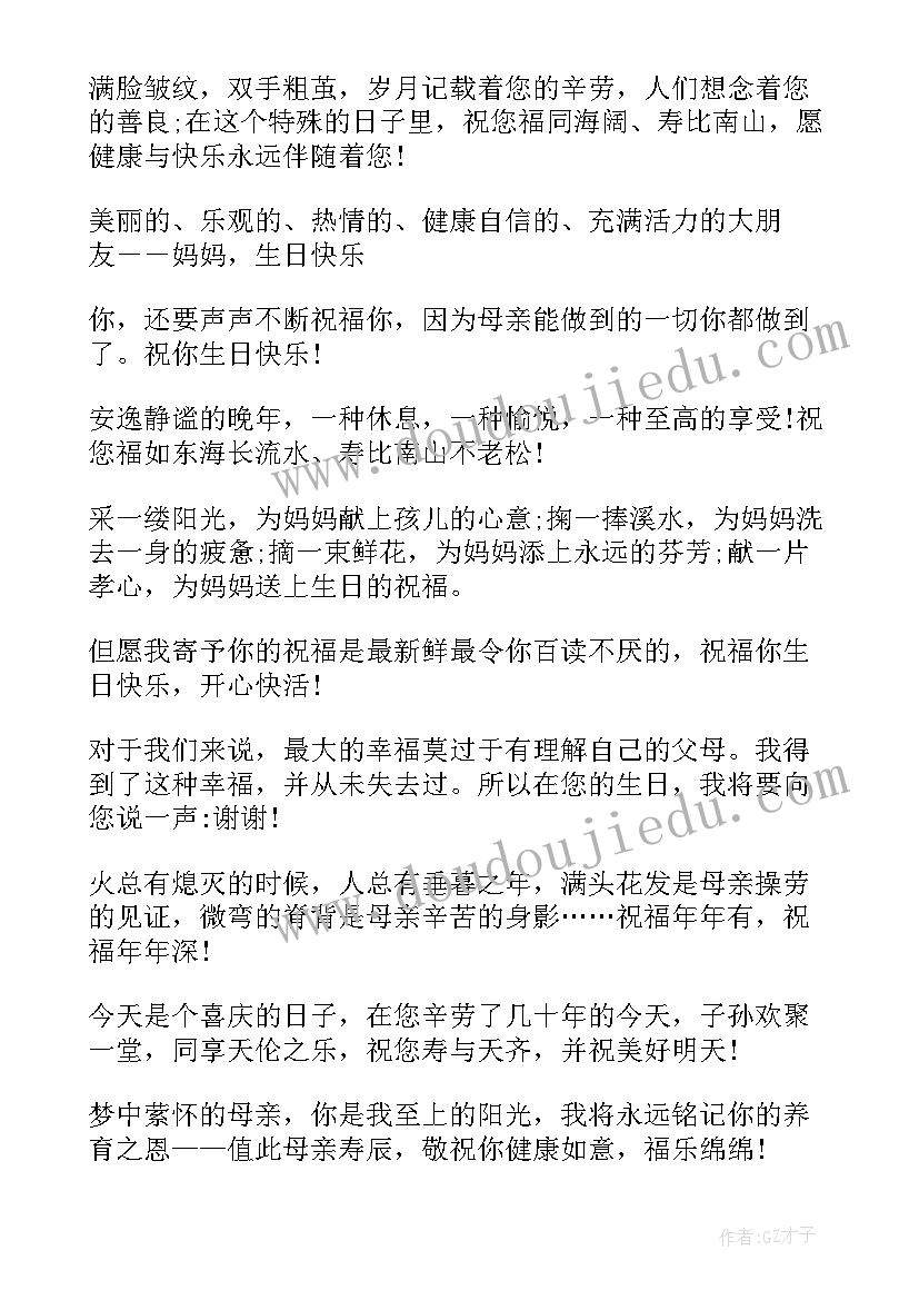 给母亲生日祝福语押韵句子 母亲生日祝福语(通用5篇)