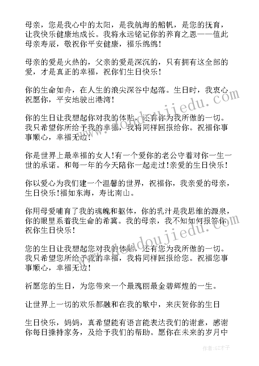 给母亲生日祝福语押韵句子 母亲生日祝福语(通用5篇)