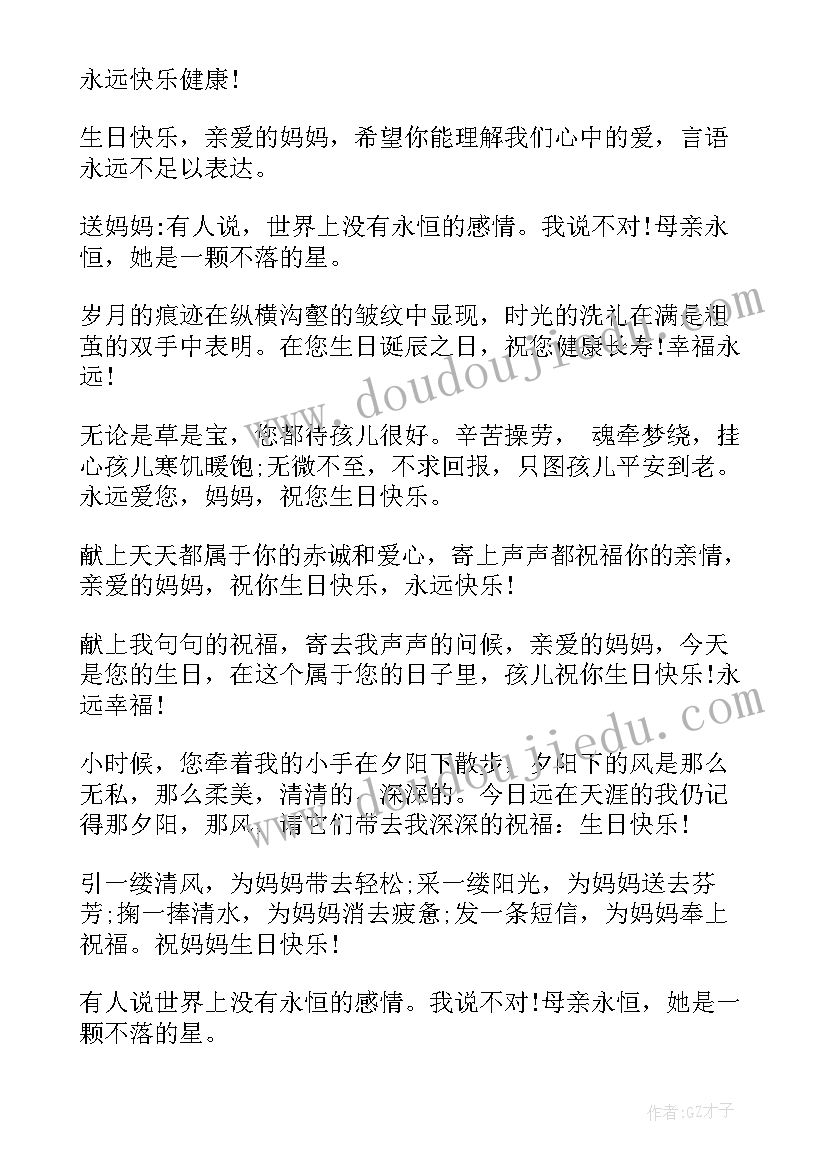 给母亲生日祝福语押韵句子 母亲生日祝福语(通用5篇)