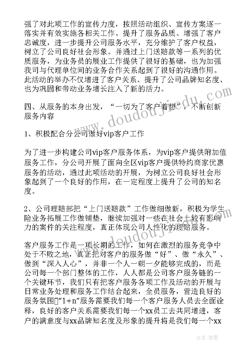 2023年客服前台个人工作总结(模板5篇)